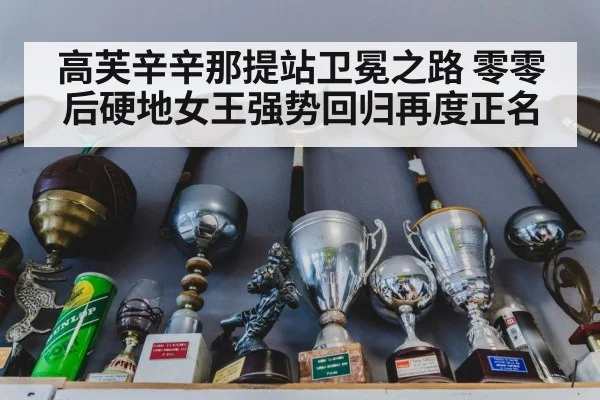 tennis trophy celebration